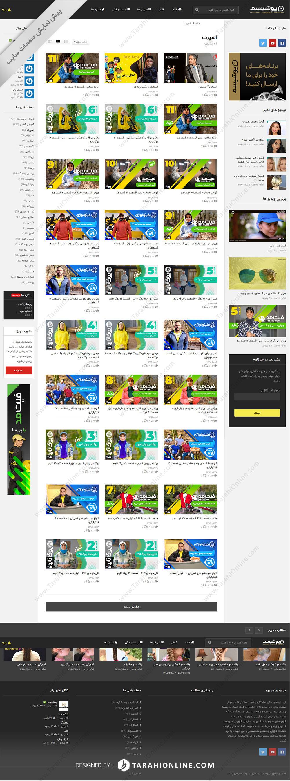 طراحی سایت تلوزیون پوشیسم - تصویر 3